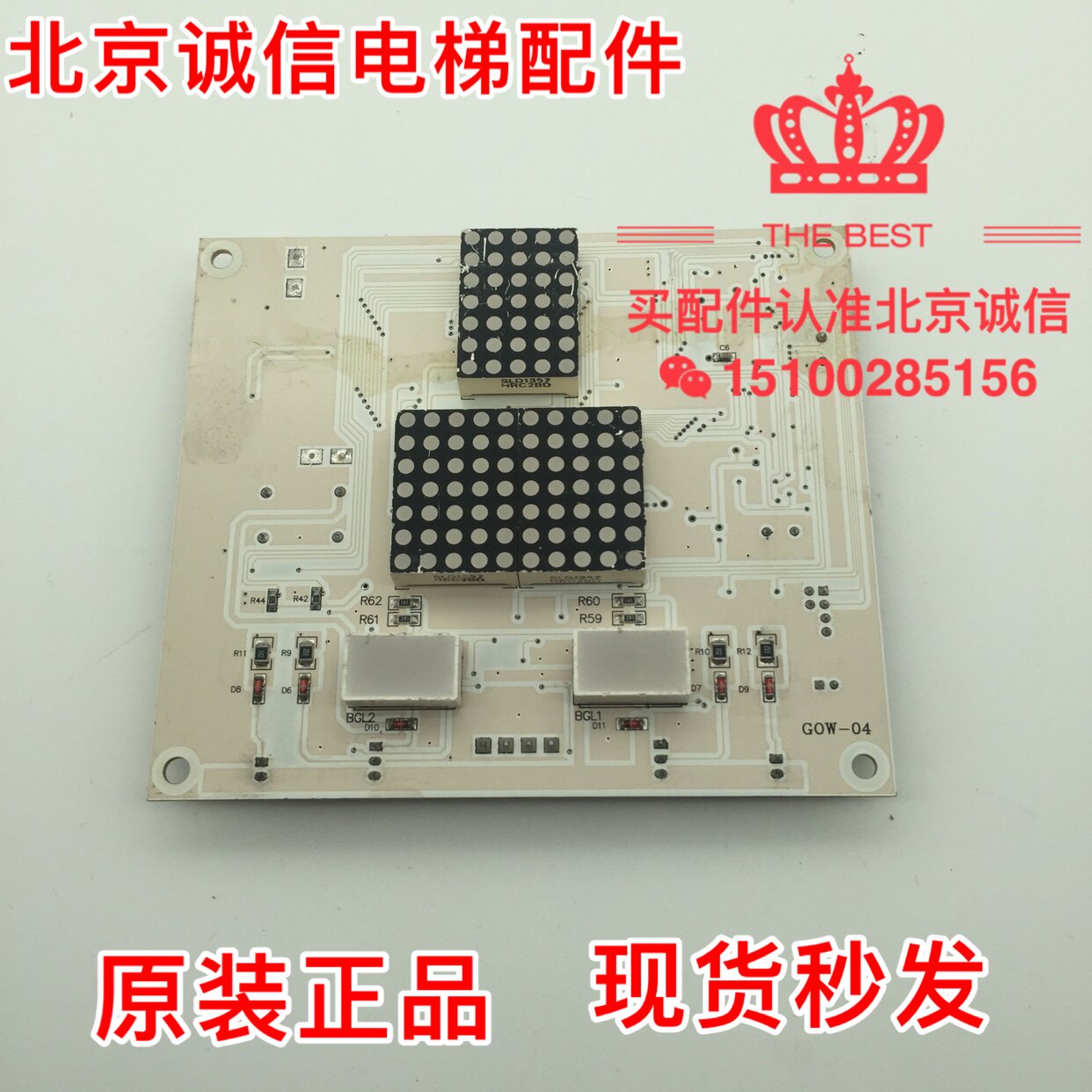 电梯配件 爱登堡外呼轿内显示板GOW-04 原装 质量保证 现货