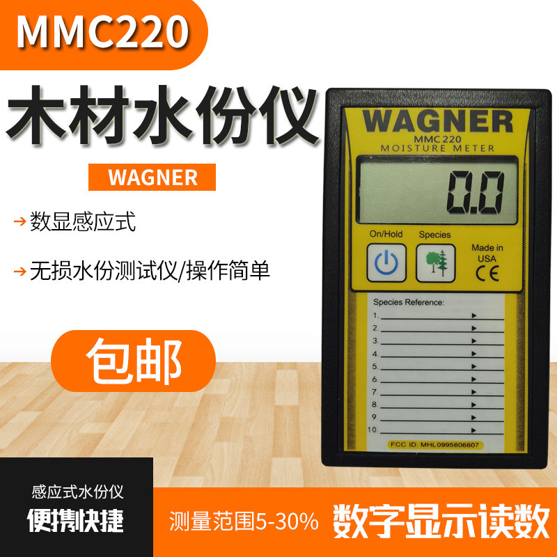 MMC220木材水分仪湿度计 水分测定仪含水率测试仪木材水分测量仪