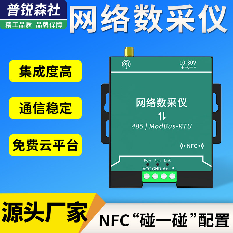 数据采集器乙太网/WiFi/4G手机远端监控数据实时查看网路数采仪