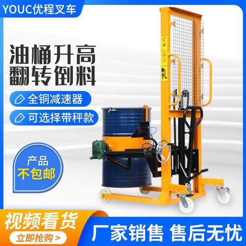 优程堆高机油桶升高倒料车称重液压堆高机铁桶塑料桶搬运车圆桶装