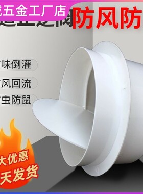 卫生间圆形管道止逆阀烟道逆止阀抽油烟机排烟管变径单向阀风阀75