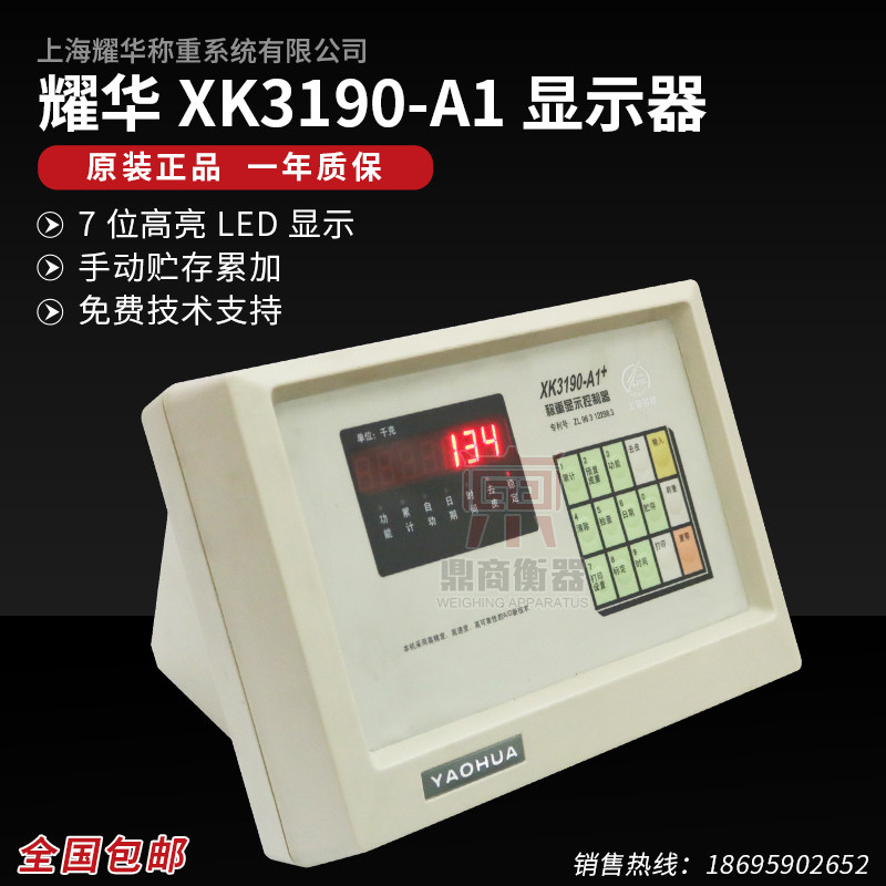 上海耀华XK3190-A1+快递电子秤台秤称重显示器仪表地磅控制器包邮
