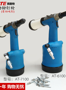 贝斯特AT-6100 AT-7100自吸式抽芯铆钉枪 油压式气动拉铆枪拉钉枪