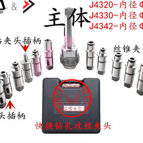 上海双峰摇臂钻床快换钻孔套筒丝锥攻丝夹头J4320麻花钻钻孔夹头