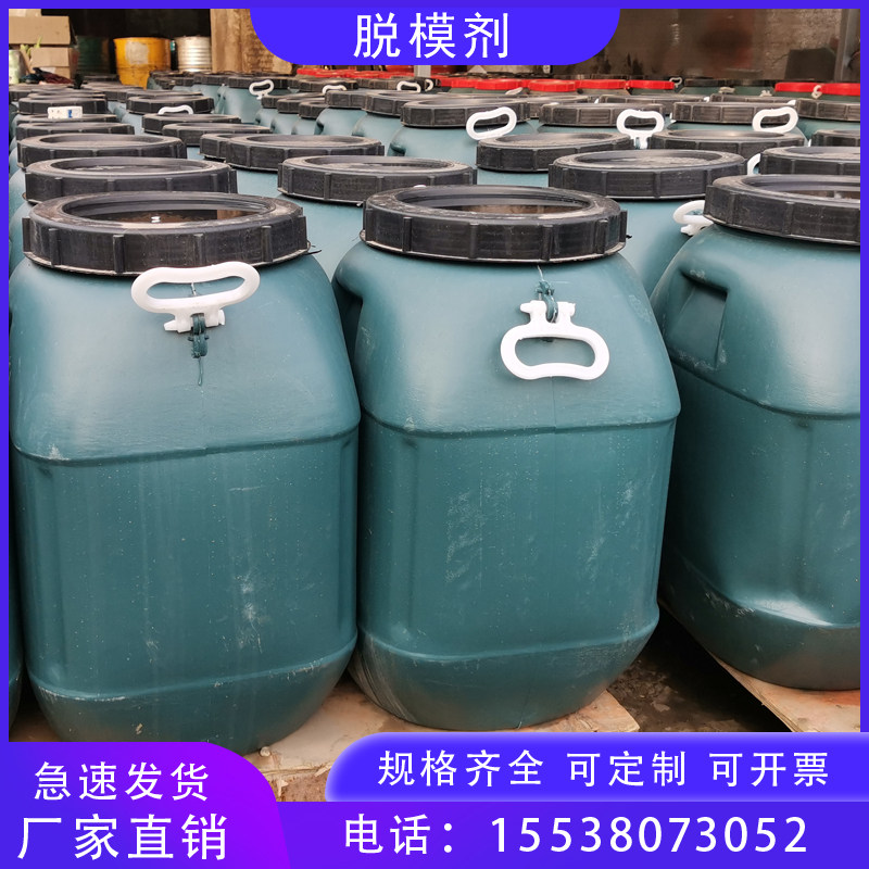 混凝土脱模剂水性铝模板木模油性脱模剂厂家直销隔离油钢模脱模油