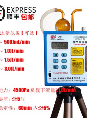 防爆大气采样器 FCG-5型室内环境检测大气采样器 1.0~5.0L/min