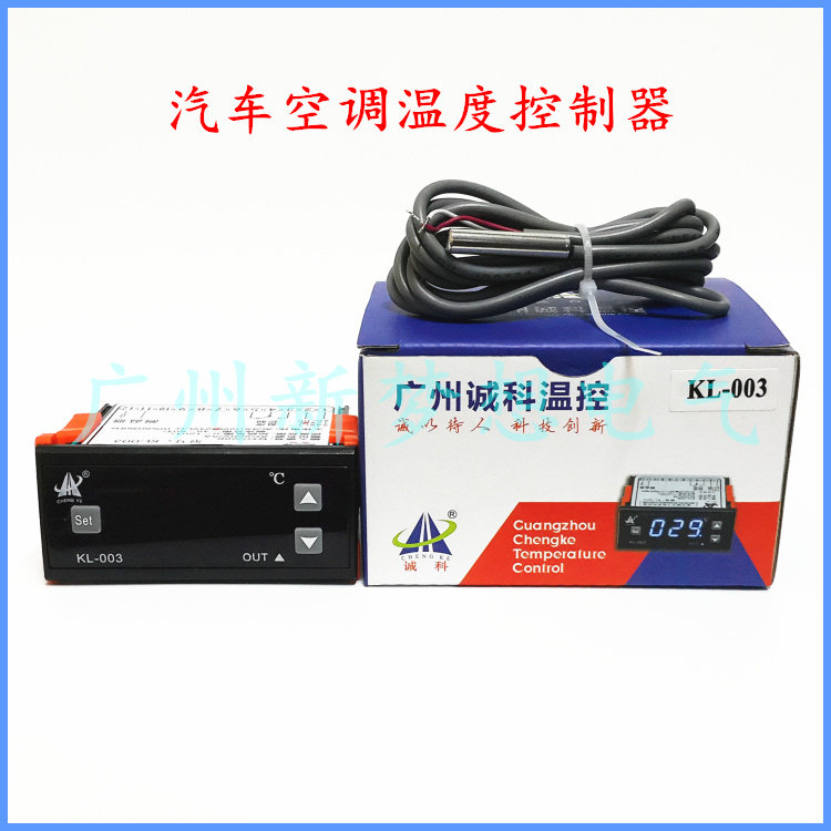 汽车水箱风扇散热冷暖电子温控热敏开关12V/24V改装用温度控制器
