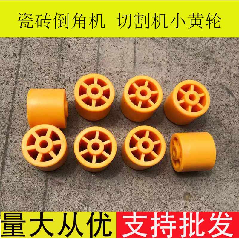 仓储货架流利条配件黄色小轮子封边机配件支架轮排钻配件输送滑轮