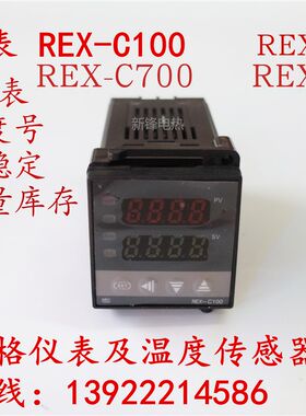 RKC REX-C100智能数显温控表温度控制开关K/E/J/T型PT100控温可调