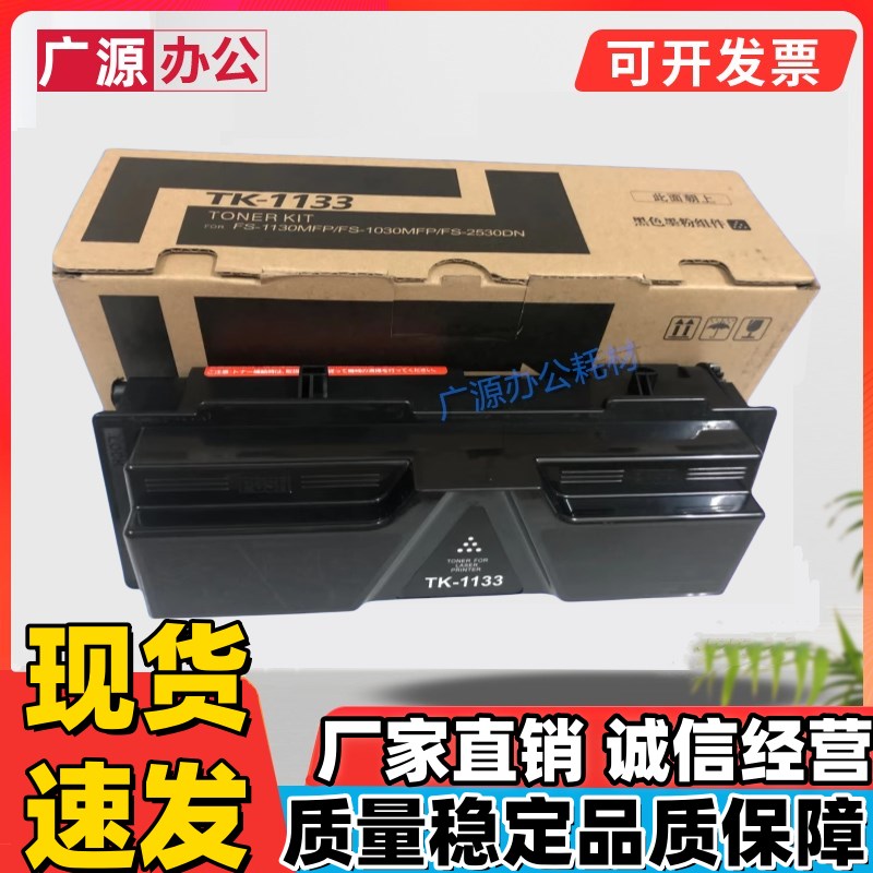 品质适用 京瓷TK1133 FS 1030DP 1130MFP 2030 M2530dn 粉盒碳粉