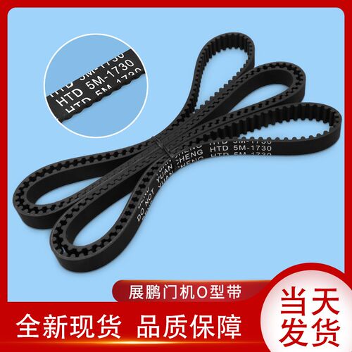 展鹏门机电梯同步皮带HTD1730 1870 2160-5M 3060 2460 3660 4260