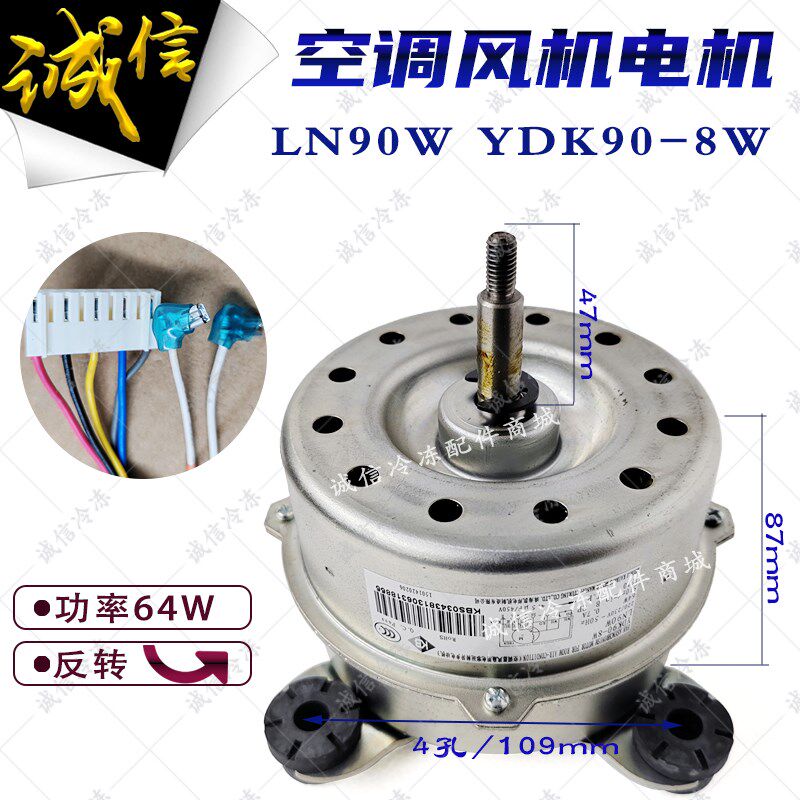 格力空调电机LN90X YDK60-8X通用LN60X/60E LN90W 90-8W反转60W