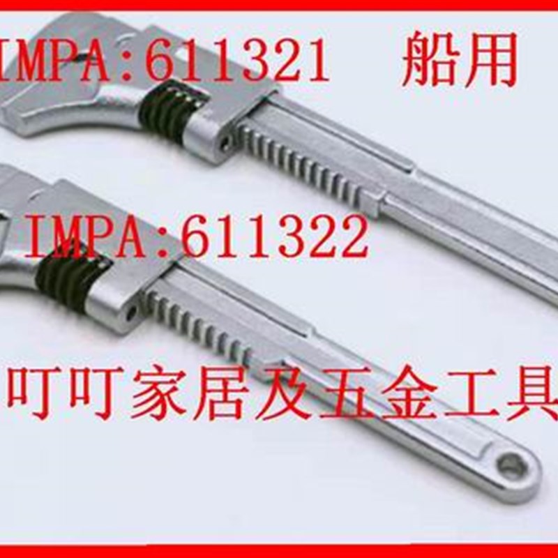 IMPA:611321 611322 马达扳手 机械扳手230MM 280MM
