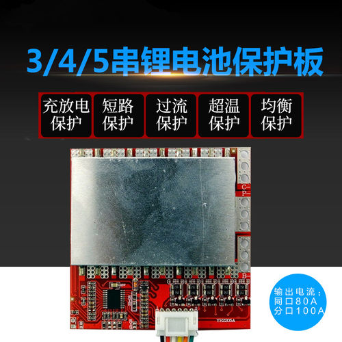 3串4串5串锂电池保护板100A聚合物铁锂带均衡电动工具逆变太阳能