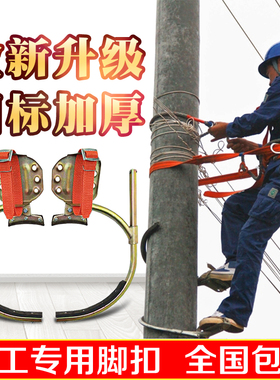 电线杆脚扣爬杆器电力电工爬电杆神器水泥杆脚踏脚钩登杆铁鞋脚爬