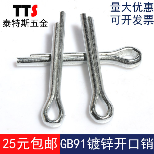 GB91镀锌A3钢开口销/发夹销/销子 U形销 卡销 M6*25-M6*100