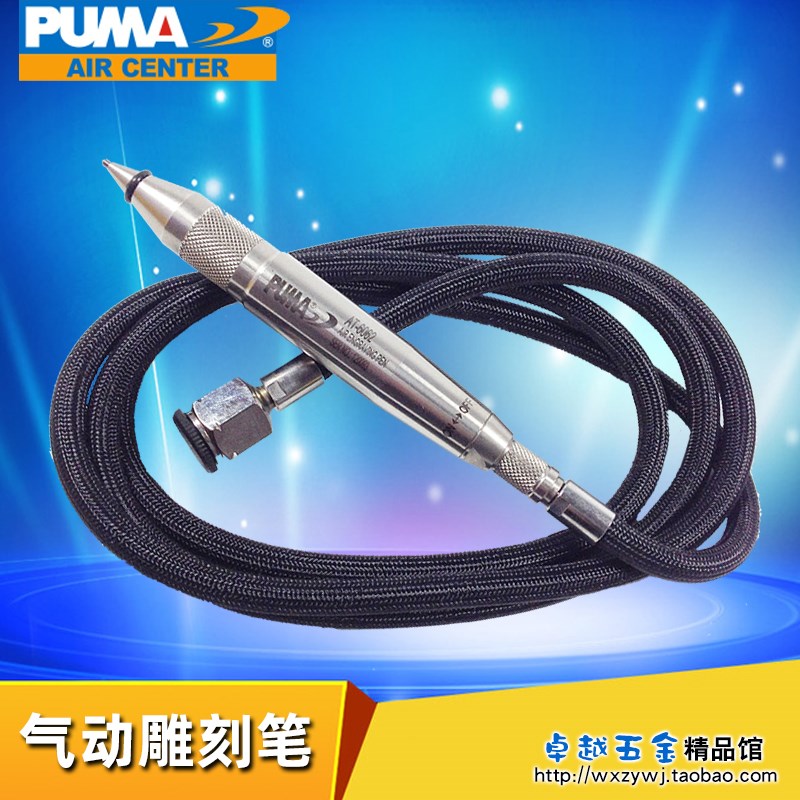美国PUMA巨霸气动雕刻笔刻字笔风刻笔工具 AT-6062