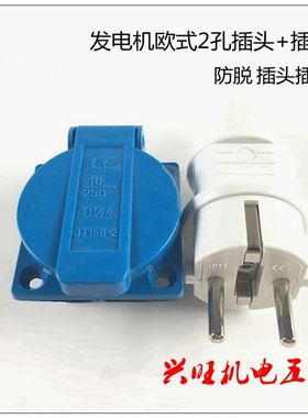 汽油发电机配件插孔 单三相250V发电机全铜欧式插头16A发电机插座