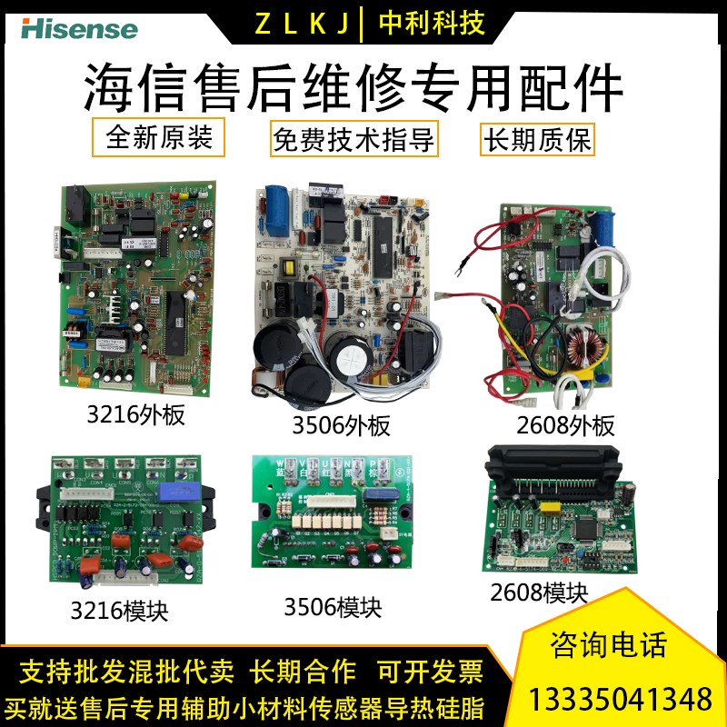 海信变频空调配件KFR-3519/2608/3216GW/06ABP外机主控板功率模块