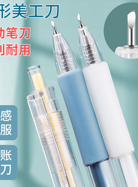 美工刀按动笔刀简约手账裁纸刻刀快递刀儿童学生手帐笔形小号刀头