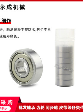 模型轴承,微型深沟轴承606ZZ 尺寸 (内6*外17*厚6)