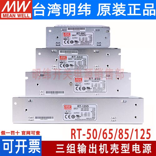 三组路输出明纬开关电源RT50B/50C/50D65B/65C/85B/85C/125B/125D