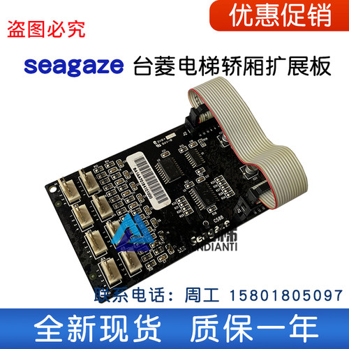 台菱/南通大通/电梯通讯板/指令板/seagze/SCC-3000/V1 EX 质保