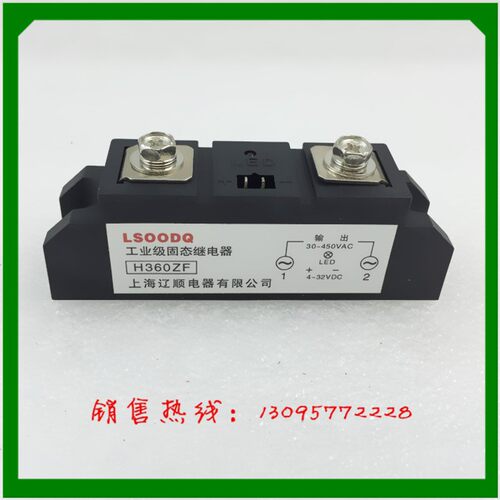 上海辽顺 工业级增强型固态继电器 H360ZF 60A