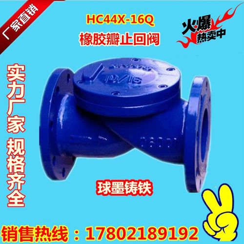 HC44X-16Q球墨铸铁橡胶瓣止回阀橡胶板防水锤单向逆止阀DN50-600