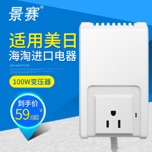 景赛100W变压器 220V转110V 100V小功率洗牙器 电动牙刷等转换器
