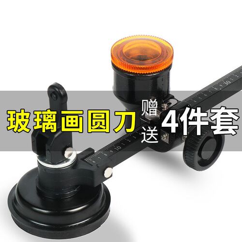 玻璃圆规刀窗户开孔器多功能家用油烟机排烟管划圆手动画割圆玻璃