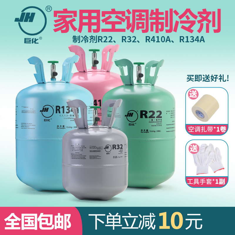巨化R410A制冷剂变频空调制冷液R32冷媒环保雪种410加氟利昂