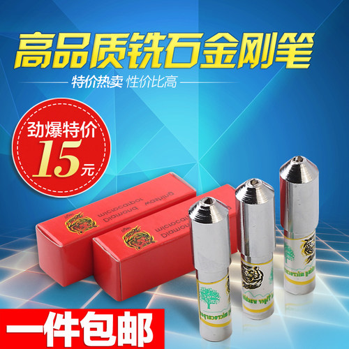 虎头牌 高品质铣石笔 1.0天然金刚石洗石笔 金钢笔 砂轮修正刀