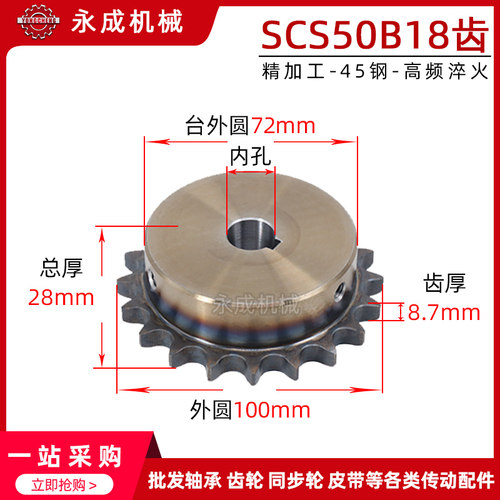 SCS高品质成型孔链轮5分50B 18齿 10A18T外径100精车内孔键槽顶丝