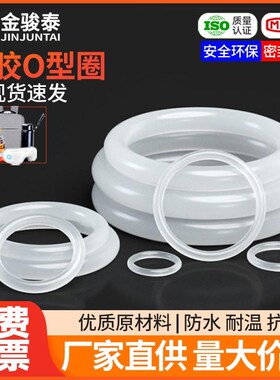 硅胶密封圈o型圈防水白色o形胶圈大全线径1外径3-40mm洗衣机水管
