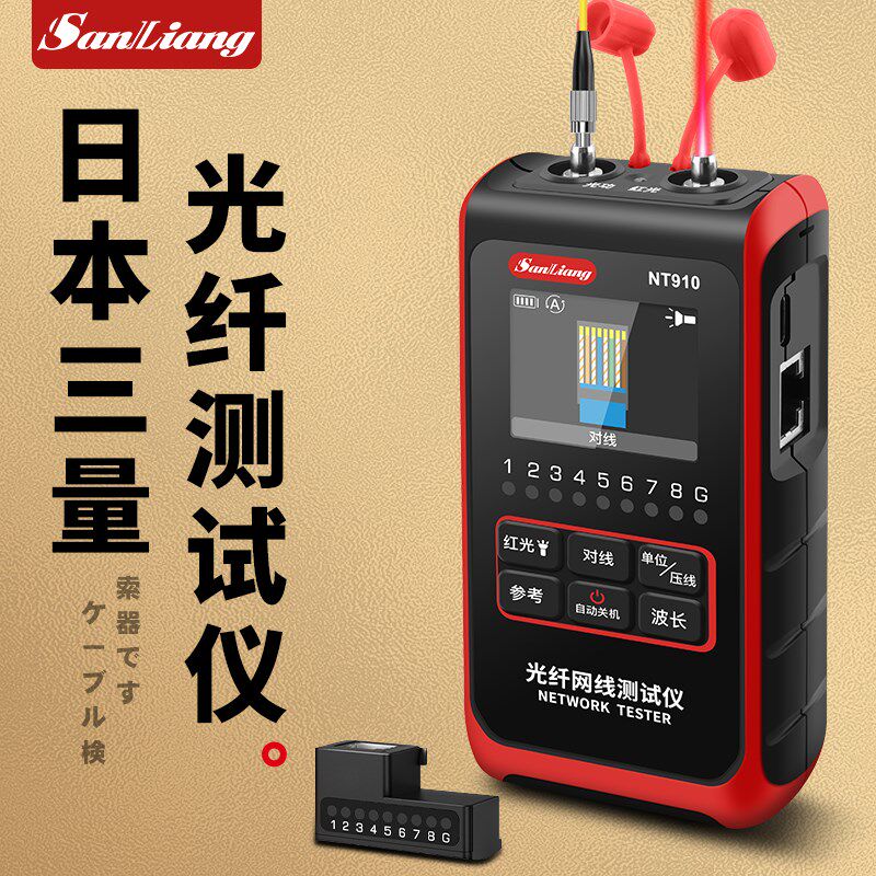 日本三量高精度光功率计红光一体机光衰网络光纤笔测试仪收光器