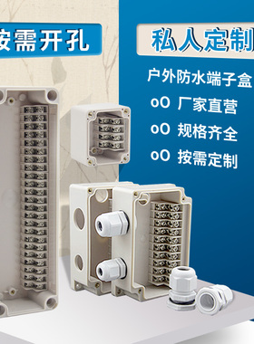 户外防水接线盒塑料接线盒带端子电缆分线盒abs工控防水盒10P20P