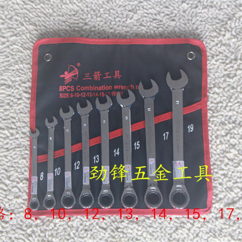 三箭 棘轮快速两用开口梅花呆扳手组合套装 汽车维修五金工具