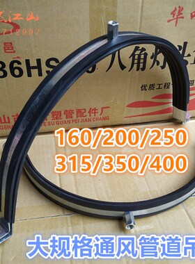 160/200/250/315/400镀锌铁吊卡 金属管夹 通风管道固定支架 抱箍