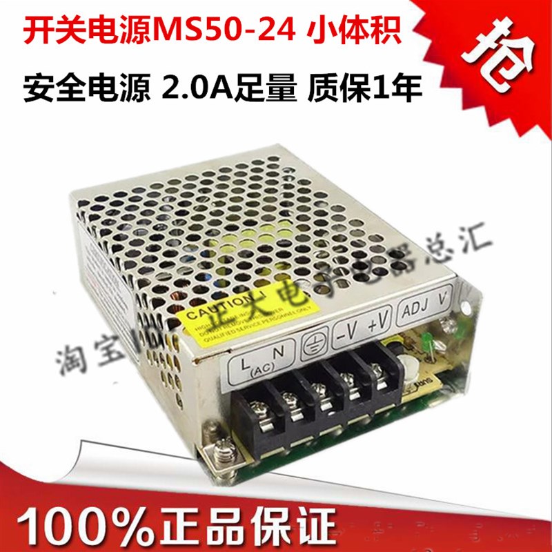 安全电源 MS-50W-24V 2A开关电源 监控LED小体积 AC转DC单组变压