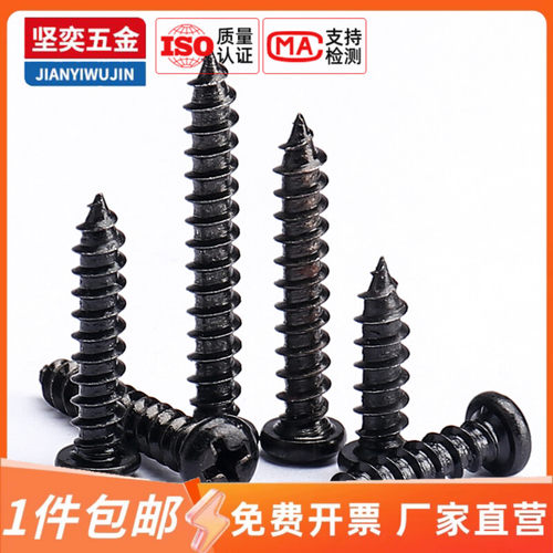 坚奕PA黑色圆头自攻螺丝高强度十字盘头加硬木螺丝钉M1M2M3M4M5M6