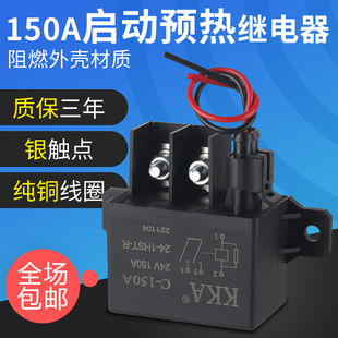 启动预热继电器大电流重卡汽起动高压堆高机启动汽车继电器150A12