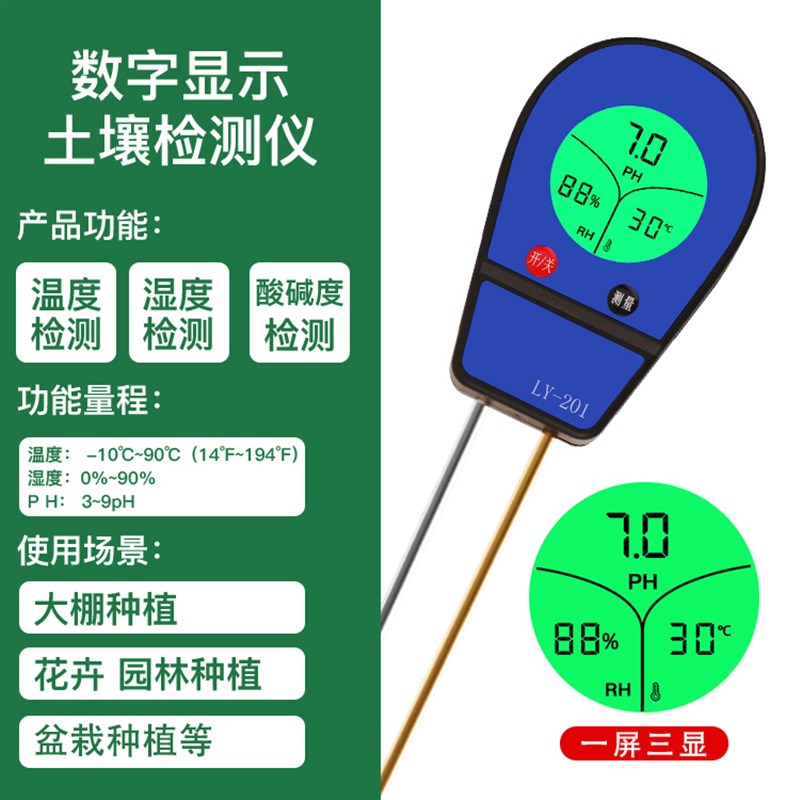 土壤湿度检测仪花盆养花泥土温湿度计三合一肥力酸碱度ph值测试仪