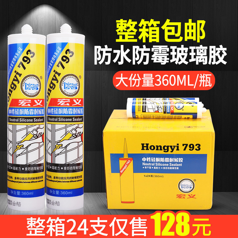 玻璃胶免钉胶瓷白防水密封胶水强力胶透明中性硅酮胶酸性胶防霉胶