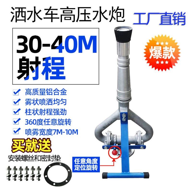 厂家直销程力洒水车水炮高压炮喷头喷枪水枪旋转绿化车洒水汽车配