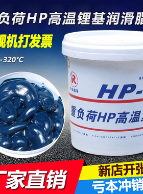 高温汽车黄油润滑油脂机械设备通用耐磨工业15kg包邮锂基脂HP-R