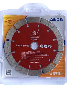 众利工具121墙槽专用133开槽156/188/230石材快刀加宽型125切割片