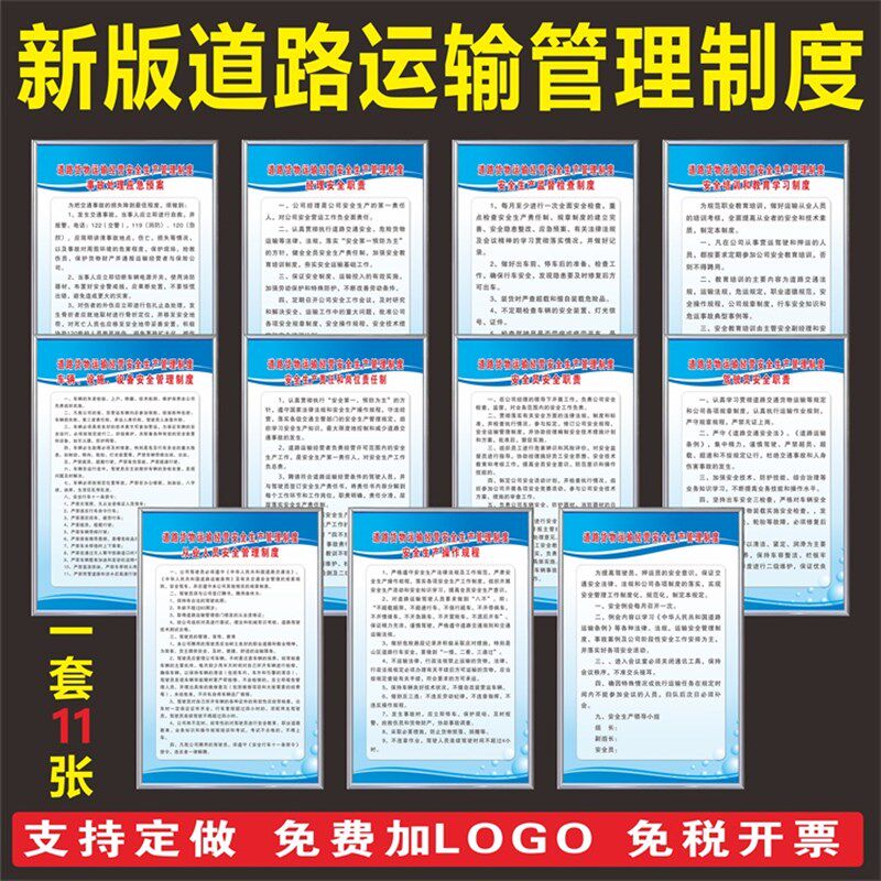 道路运输管理制度车辆运输 货物运输制度牌物流货运道路运输制度