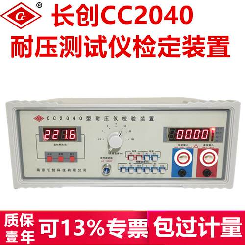 南京长创交直流检测仪CC2040-1耐电压测试仪检定装置校验校准仪机