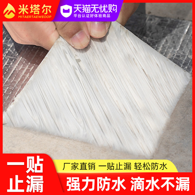 防水胶带房屋顶补漏楼顶琉璃瓦铁皮止漏贴纸防漏堵漏王外墙漏水贴图片